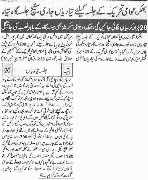 Minhaj-ul-Quran  Print Media Coverage Daily Alakhbar Front  Page.
